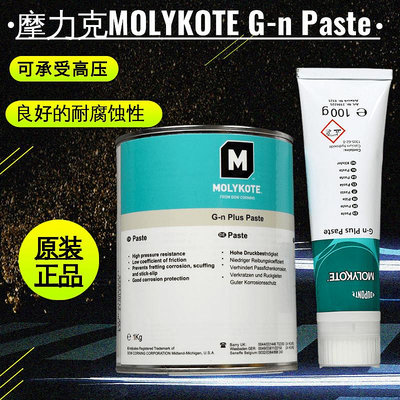 正品摩力克MOLYKOTE G-n Plus Paste二硫化鉬高溫油膏 1KG - 沃匠家居工具