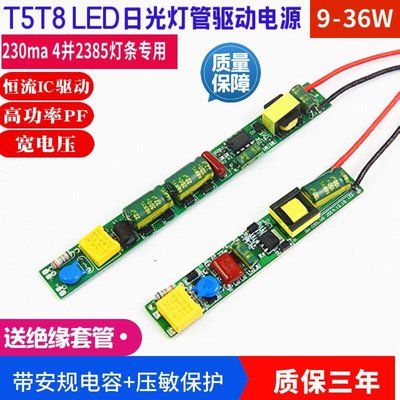 T8T5LED日光燈管驅動電源led光管恒流鎮流器1.2M一體變壓器12W18W