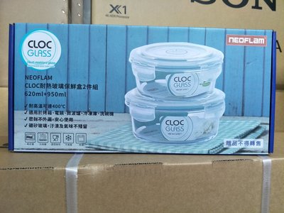 《特價》NEOFLAM 耐熱玻璃保鮮盒 620ml+950ml 兩件組 SP-2019