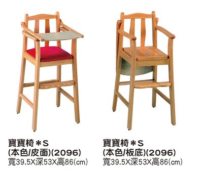 餐廳 居家 嬰幼兒用餐專門椅 固定式寶寶椅 免運費(6) 屏東市 廣新家具行
