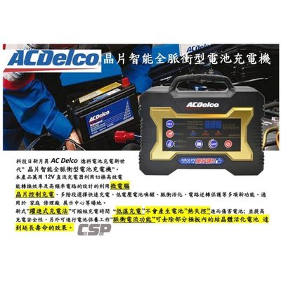 ☆電池達人☆美國 ACDelco 新款 AD-BC03 12V-2A/10A/20A/30A/40A 脈衝式充電