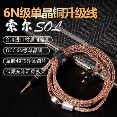 下殺-臺灣6N級單晶銅耳機線ie80s/ie40pro/a2dc mmcx升級線2.5 4.4平衡