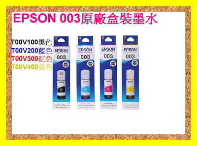 印之彩-EPSON 003 黑色原廠墨水 L1110 L3110 L3150 L5190 L5196 L3116全新盒裝