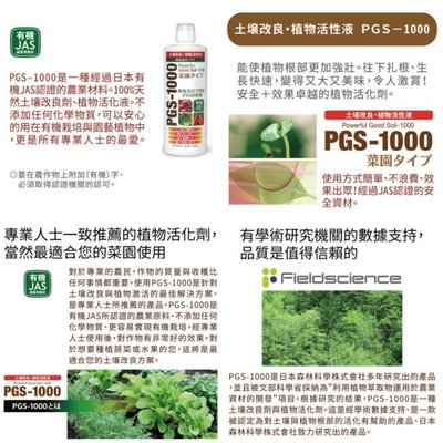 日本製造PGS-1000土壌改良.植物活性液-240ML///有機JAS農業用資材 生根 開根 多肉 植物 盆栽 花