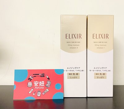 《小平頭香水店》SHISEIDO資生堂 ELIXIR 怡麗絲爾 彈潤保濕乳 130ml 清爽型/滋潤型