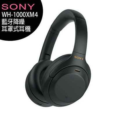 【售完為止】SONY WH-1000XM4 降噪耳罩式