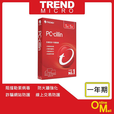 【鏂脈科技】TREND MICRO 趨勢科技 PC-cillin 2024 防毒軟體 正版 一台/三台 一年/二年/三年