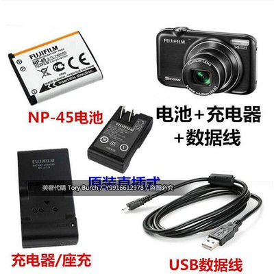 FUJIFILM/富士T205 T360 T410數碼相機 NP-45 電池+充電器+數據線 款式