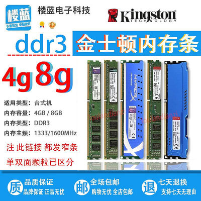 金士頓DDR3 記憶體條4G 1333 1600 8G駭客神條桌機機全兼容3代 二手