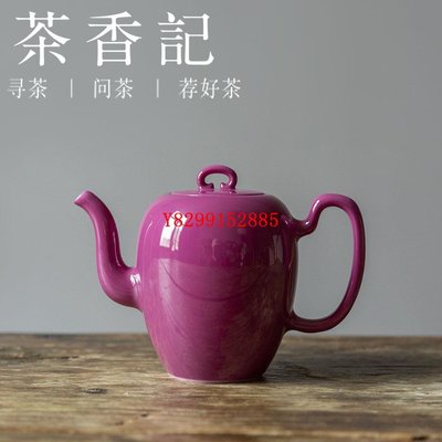 茶香記 景德鎮 手工 胭脂紅美人肩壺  真金做釉 古典豐盈   茶壺