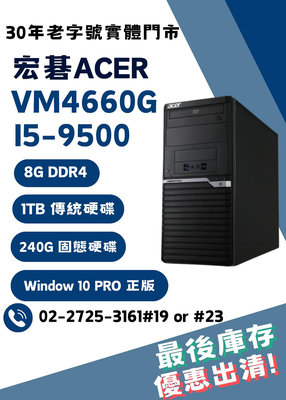 展示機 福利品 Acer 宏碁 VM4660G 9代 i5 商務 電腦 追劇 炒股 文書 辦公 二手 主機 K2+L2