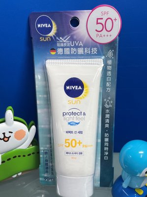 NIVEA妮維雅防曬淨白水凝乳SPF 50+ /90ml x 1瓶