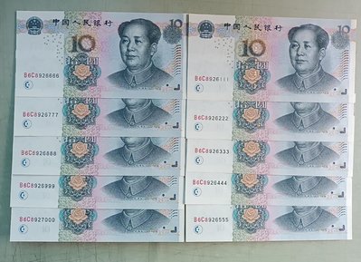 人民幣2005年版10元豹子號111-999全新十張。