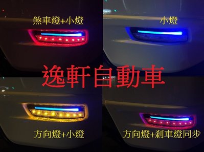 (逸軒自動車)11代 ALTIS 3段式 LED 導光條藍光版後保燈 小燈 剎車燈 方向燈 晶鑽/燻黑