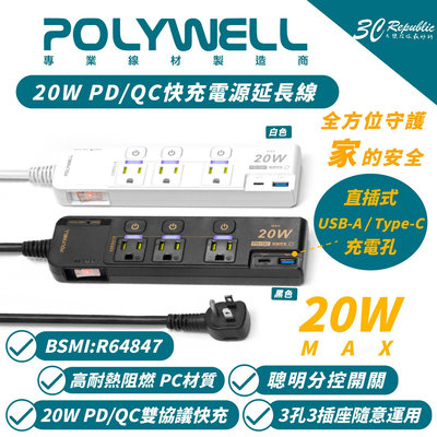 POLYWELL 20W PD QC USB C 快充 充電器 快充頭 電源線 延長線 插座 4切 3 座
