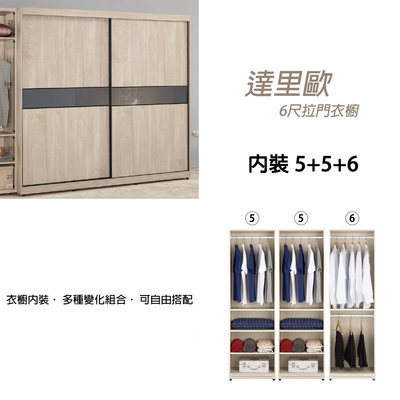【在地人傢俱】22 美麗購N-達里歐淺木紋色木心板6尺拉門衣櫥 - 5+5+6 CM021-23