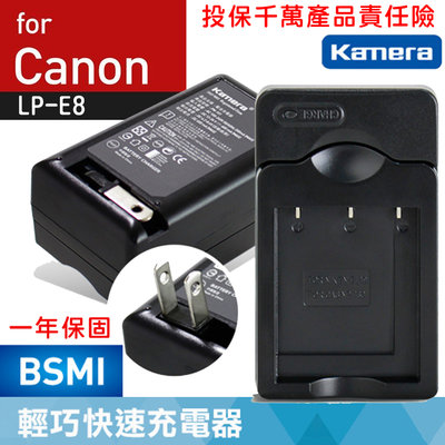 佳美能 展旭數位 佳能 Canon LP-E8 副廠充電器 LPE8 一年保固 另售電池 EOS 550D 700D