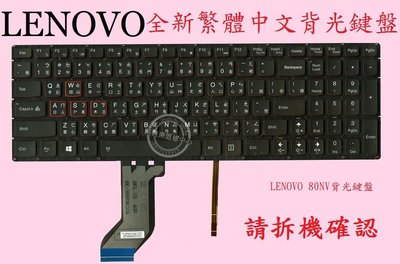 英特奈 LENOVO 聯想 Ideapad Y700-15ISK 80NV 背光 繁體中文鍵盤