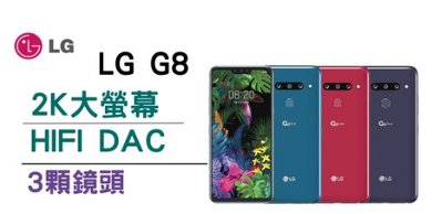 全新未拆封LG G8智能手機 6+128GB 6.1吋 1200萬 4G單卡 人臉識別+後置指紋識別 lgg8