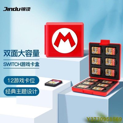 錦讀（JINDU 任天堂Switch NS/OLED卡盒 遊戲卡收納盒 內存SD卡配件卡包卡帶 XtHu-MIKI精品