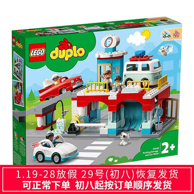 眾信優品 LEGO樂高10948立體停車場和洗車店得寶大顆粒積木玩具LG545
