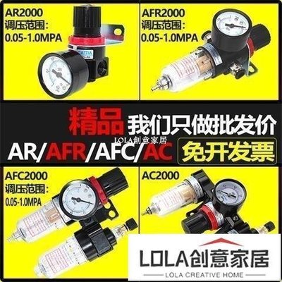 免運-氣動二聯件調壓閥空壓機過濾器油水分離器壓力表AFRARAFC2000-2-LOLA創意家居