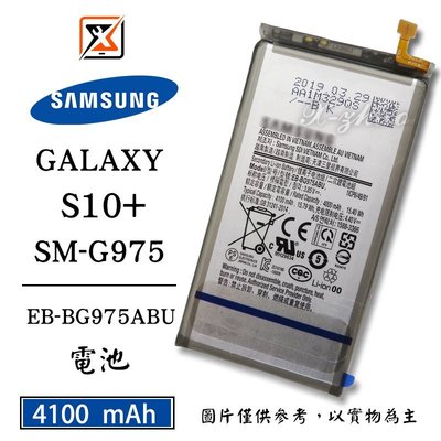 ☆群卓☆原裝 SAMSUNG Galaxy S10+ G975 電池 EB-BG975ABU 代裝完工價1200元