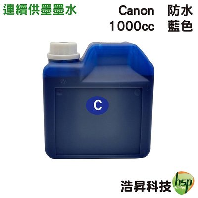 浩昇科技 hsp for CANON 1000cc 奈米防水 填充墨水 藍色 適用 ib4170 mb5170