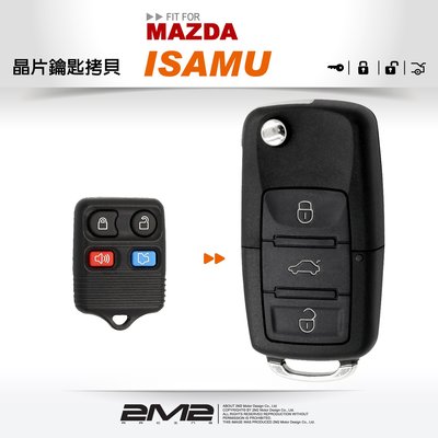 【2M2 晶片鑰匙】MAZDA ISAMU 馬自達汽車晶片鑰匙 快速配製 拷貝鑰匙 新增鑰匙 改裝折疊鑰匙