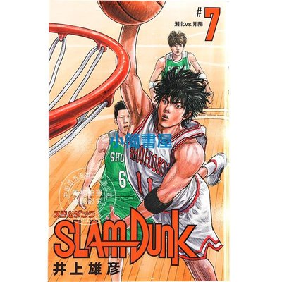 進口日文 灌籃高手 SLAM DUNK 新裝再編版 7漫畫
