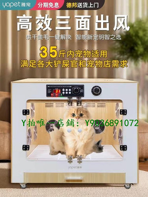 寵物烘幹箱 雅寵貓咪烘干箱智能狗狗洗澡吹毛烘干機全自動小大型犬吹風吹水機