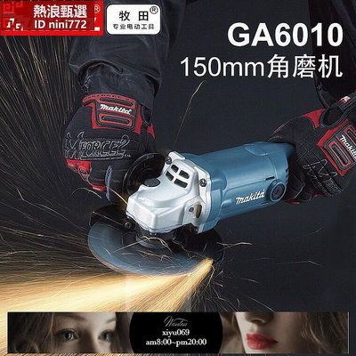 【現貨】makita 牧田角磨機GA6010角向磨光機150MM大功率打磨機砂光機