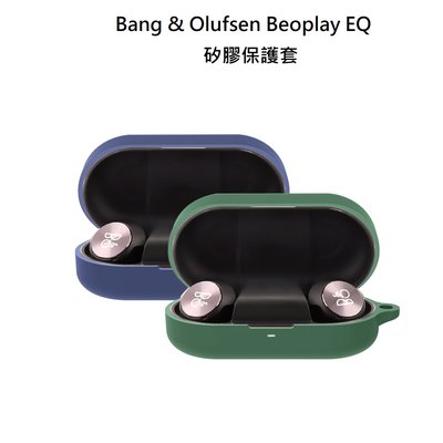 Bang &amp; Olufsen Beoplay EQ 藍芽耳機防護套 矽膠保護套 保護套 防摔 矽膠