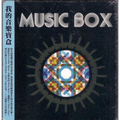 【全新未拆，殼裂】V.A.：Music Box / 西洋合輯：我的音樂寶盒《2CD》內附英文歌詞