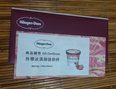 Haagen-Dazs 哈根達斯冰淇淋迷你杯兌換券
