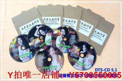 DTS CD 5.1多聲道夜店酒吧DJ舞曲DTS中文版家庭影院發燒CD碟片