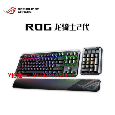 鍵盤ROG龍騎士2代 分離式有線雙模電競游戲機械鍵盤紅軸玩家國度