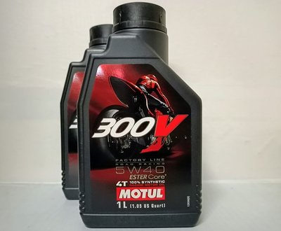 (C+西加小站) MOTUL 300V 4T 5W40 5W-40 Road Racing 摩特 酯類 全合成機油