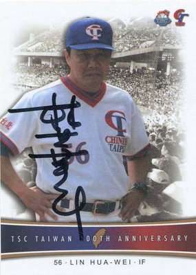 1992年巴塞隆納奧運教綀、第一屆世界棒球經典賽總教練~林華韋2011年TSC建國百年中華英雄親筆簽名卡 AUTO