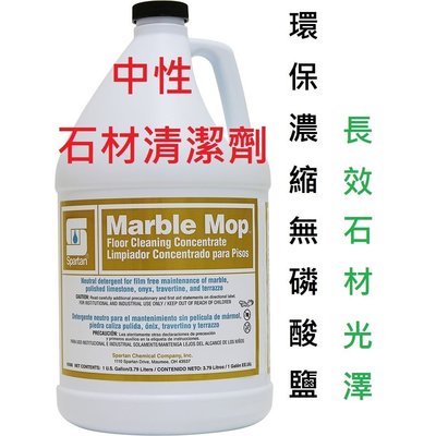 【幸福】Marble Mop濃縮石材清潔劑 地板 中性 花崗石 大理石 拋光石 水磨石（一張訂單只能下1桶）
