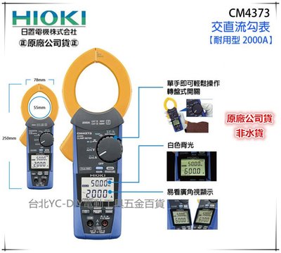 【台北益昌】㊣日本製公司貨㊣ HIOKI CM4373 交直流勾表 另售CM4371