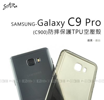 【POWER】【STAR】SAMSUNG Galaxy C9 Pro C900 防摔保護TPU空壓殼 裸機感【熱賣中】