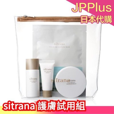 【護膚試用組】日本 sitrana 保養系列 敏感肌可用 保濕噴霧 化妝水 潔面乳 精華液 隔離霜 旅行試用組 DUO
