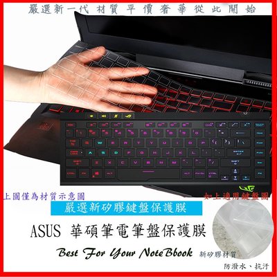 ROG ZEPHYRUS GU502GU ASUS華碩 鍵盤套 鍵盤膜 鍵盤保護膜