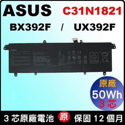Asus C31N1821 電池 原廠 華碩 Zenbook S13 UX392 UX392F UX392FA 台北