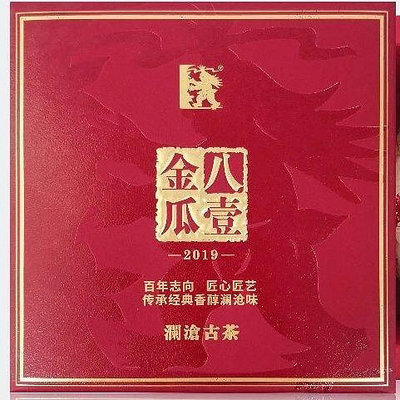 瀾滄古茶20161819年八壹金瓜500克普洱茶熟茶沱茶禮盒裝特級