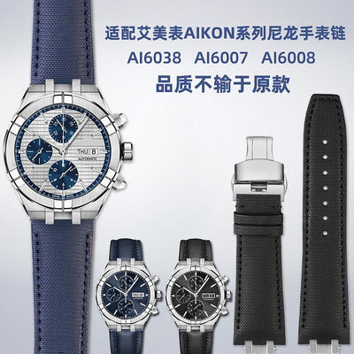 替換錶帶 適配艾美錶AIKON系列AI6008 AI6038 AI6007改裝尼龍真皮手錶帶男