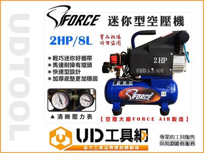 ＠UD工具網＠ FORCE 快速型 空氣壓縮機 2HP/8公升 小型空壓機 清晰壓力錶 適用 居家清潔 噴漆 可搭 釘槍