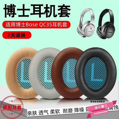 適用博士Bose QC35耳機套qc35 一 二代耳罩海綿耳墊頭梁配件替換-小穎百貨