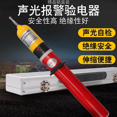 可開發票量大優惠10kv高壓驗電器測電棒 驗電筆鋁盒裝GSY-2型/保過檢驗
